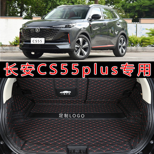 专用于20-21款长安CS55plus蓝鲸版汽车全包围后备箱垫皮革内饰垫