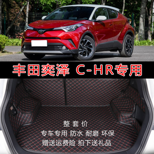专用于奕泽全包围后备箱垫