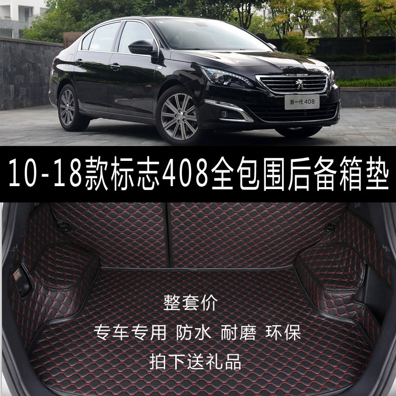 标志全包围改装后备箱垫