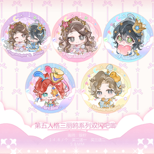 【第五人格】三丽鸥系列双闪徽章吧唧58mm心患弓箭手气象学家