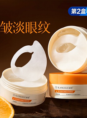 黄芪维C焕靓抗皱眼膜60片淡化眼纹紧致眼部肌肤眼周护理贴膜