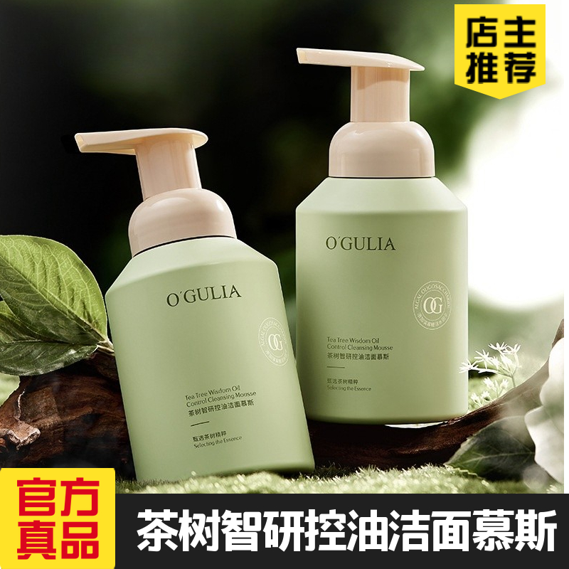 阿古丽娅茶树智研控油洁面慕斯控油净肤不紧绷深层清洁洁面慕斯
