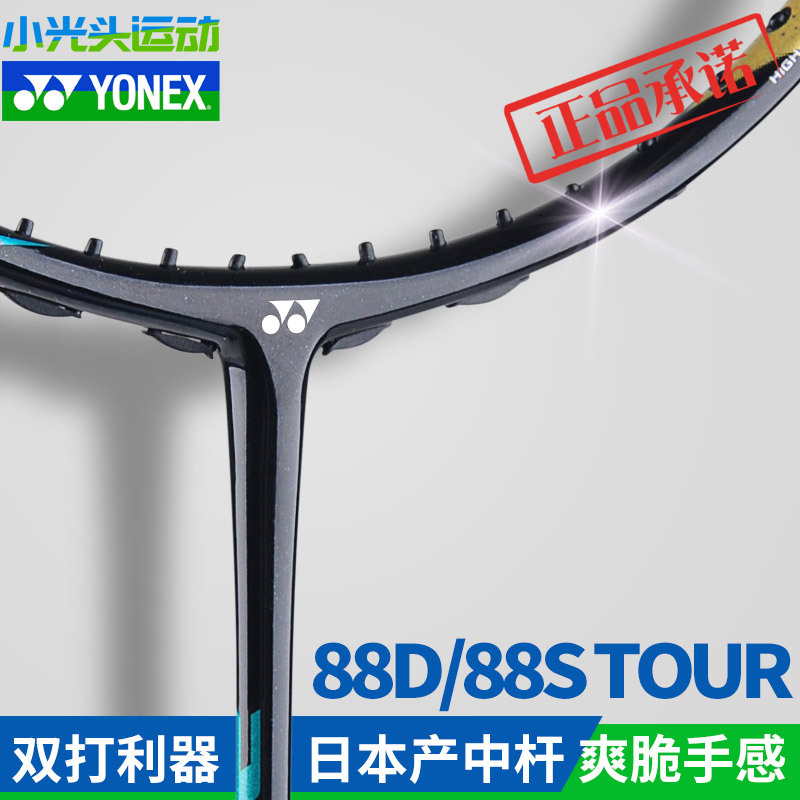 新款㊣TOUR2021新款羽毛球拍全碳素AX88D88STOUR天斧88D 运动/瑜伽/健身/球迷用品 羽毛球拍 原图主图