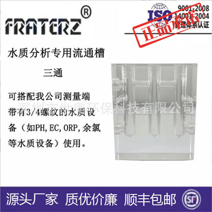 水质分析专用流通槽三通恒流槽电极螺纹3/4都可以用PH/ORPEC CL等