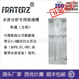 水质分析专用流通槽单通方形 电极螺纹3/4都可以用PH/ORP EC CL等