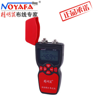 ㊣精明鼠NOYAFA NF-907光纤故障仪光功率计红光笔一体机 测线仪