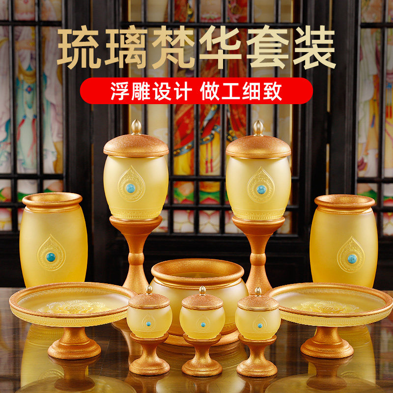 速发琉灯梵华供具套装(中金黄)家用香炉供水杯供果盘供璃佛具用