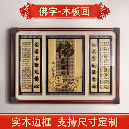 速发画025《佛道禅悟》雕刻内板2 南桧木板家用室木装饰画挂画