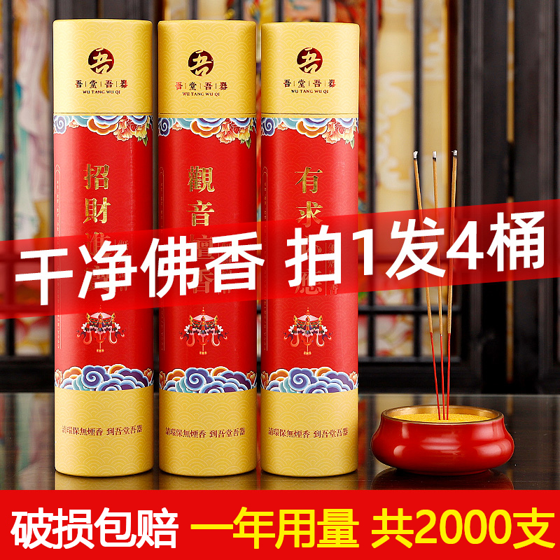 无烟香佛香檀香家用供香供佛香观音财神香火寺庙礼佛烧香拜佛线香