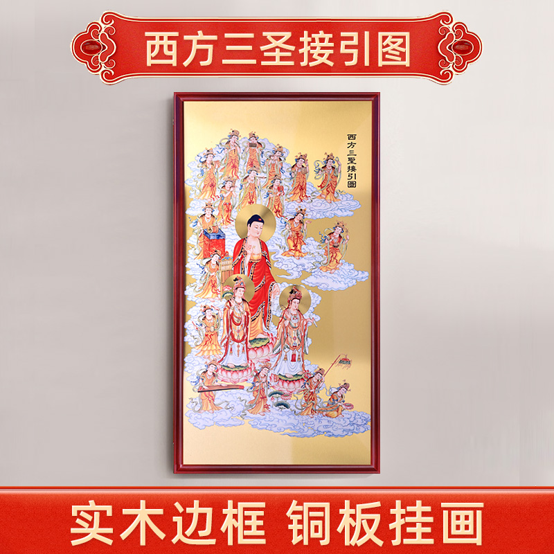 吾堂吾器西方三圣家用玄关铜版画