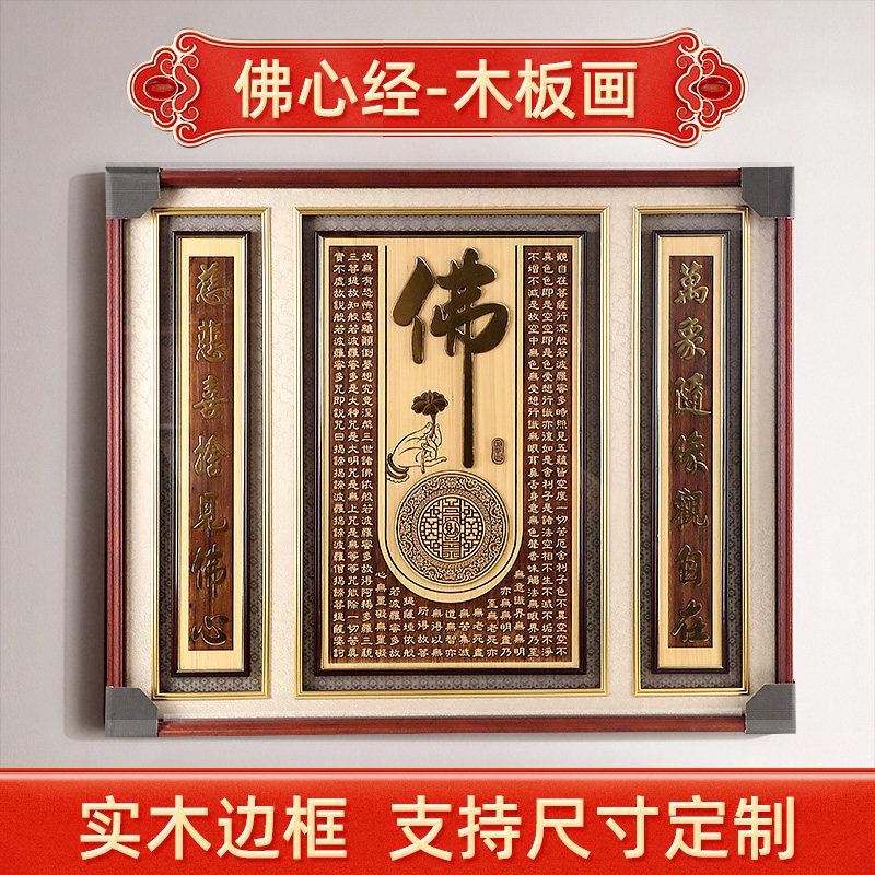 速发画佛心经》室刻木板《 南桧木板 家用雕内装饰画挂画