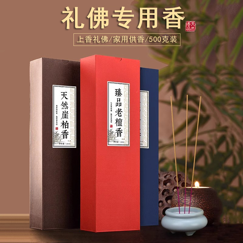 家用上香礼佛沉香檀香竹签香烧香