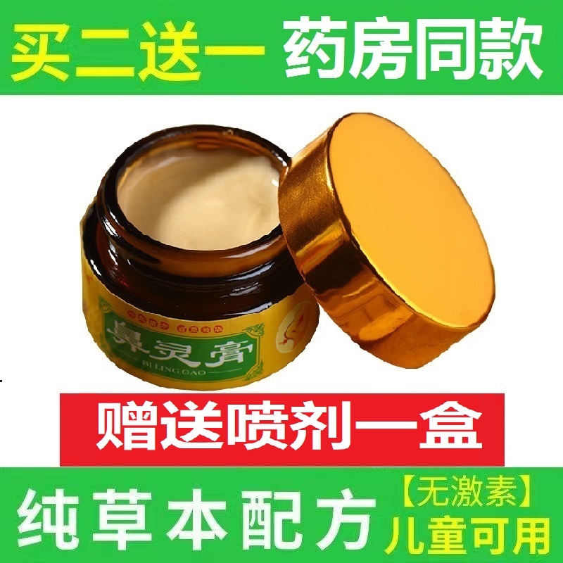 鼻靈膏打噴嚏不通氣噴霧苗家正品