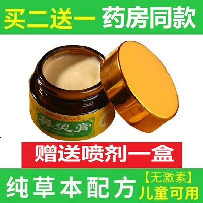 【买2送1】鼻灵膏正品苗家通鼻喷雾打喷嚏流鼻通气膏丰源苗方画婷