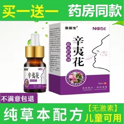 辛夷花草本苍耳子护鼻油鼻塞鼻干