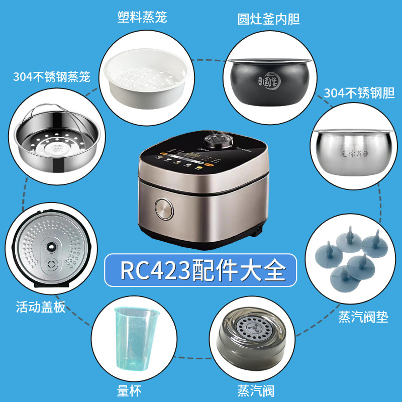 美的电饭煲MB-RC423内胆配件蒸汽阀活动盖板电源线蒸笼电源板