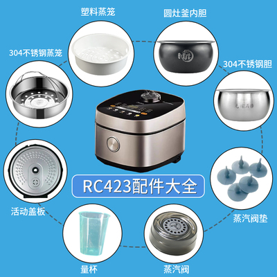 美的电饭煲MB-RC423内胆配件蒸汽阀活动盖板电源线蒸笼电源板