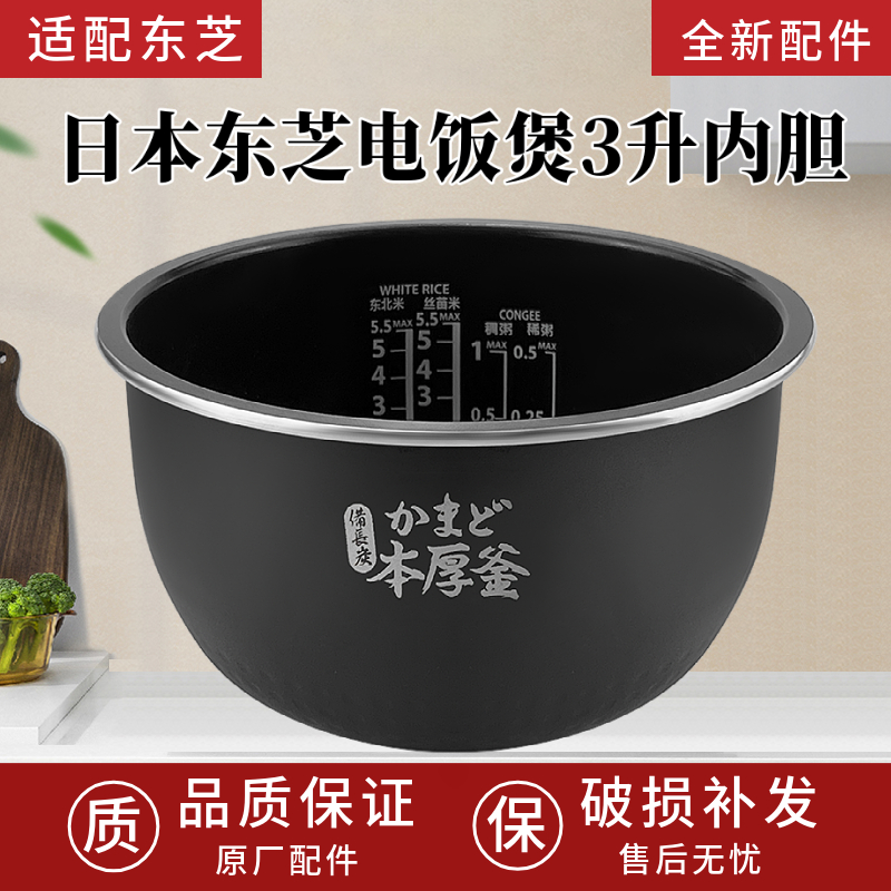 东芝电饭煲 RC-10HPC RC-10HT原装内胆正品全新配件锅胆非整机3升
