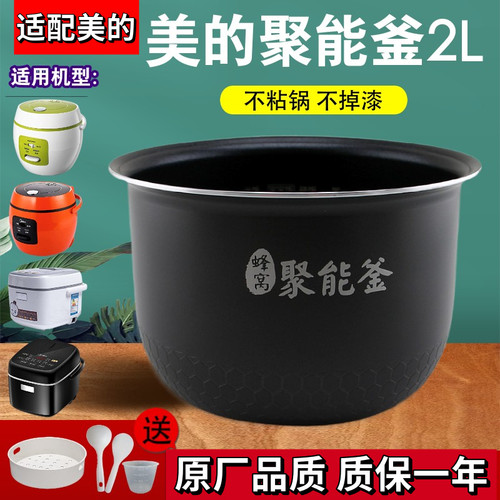 美的原装正品全新2L不粘锅不掉漆