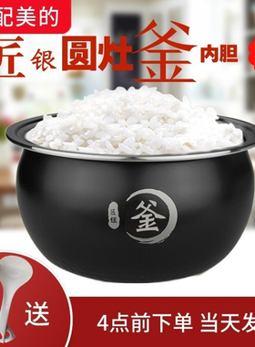 适配美的电饭煲内胆MB-WFS4017TM/WFS4037/WFS4057/FS4018E圆灶釜
