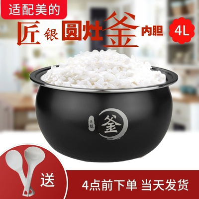 适配美的4L圆灶釜不粘锅内胆