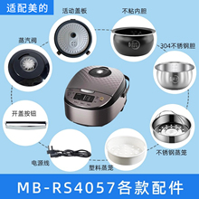 适配美的电饭煲MB-RS4057配件活动盖板开盖按钮蒸汽阀内胆蒸笼