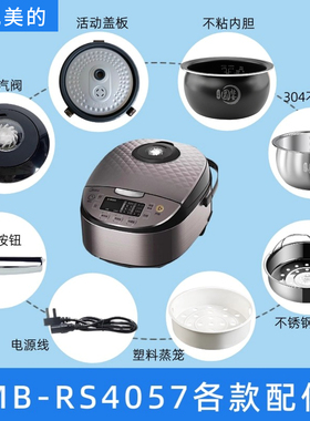 适配美的电饭煲MB-RS4057配件活动盖板开盖按钮蒸汽阀内胆蒸笼