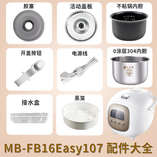 适用美的电饭煲1.6L接水盒MB-FB16Easy107内锅/蒸笼/上盖/密封圈