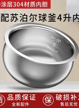 适用苏泊尔电饭煲4升内胆40FC9033Q/835/25火旋风球不粘锅不锈钢