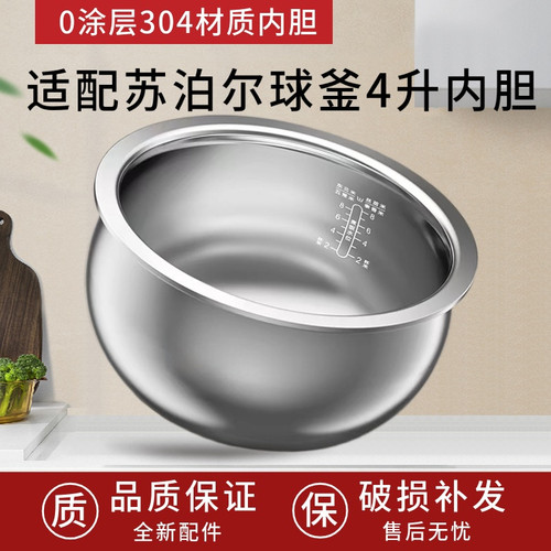 适用苏泊尔电饭煲4升内胆40FC9033Q/835/25火旋风球不粘锅不锈钢