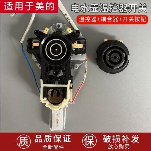 适配美的电热水壶底座配件MK-H415E2/1702/1705烧水养生壶温控器