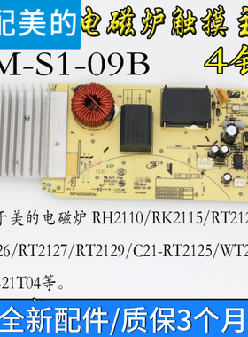 适配美的电磁炉主板C21-RH2110/RT2125/RT2126/2129/RK2115 TM-S1