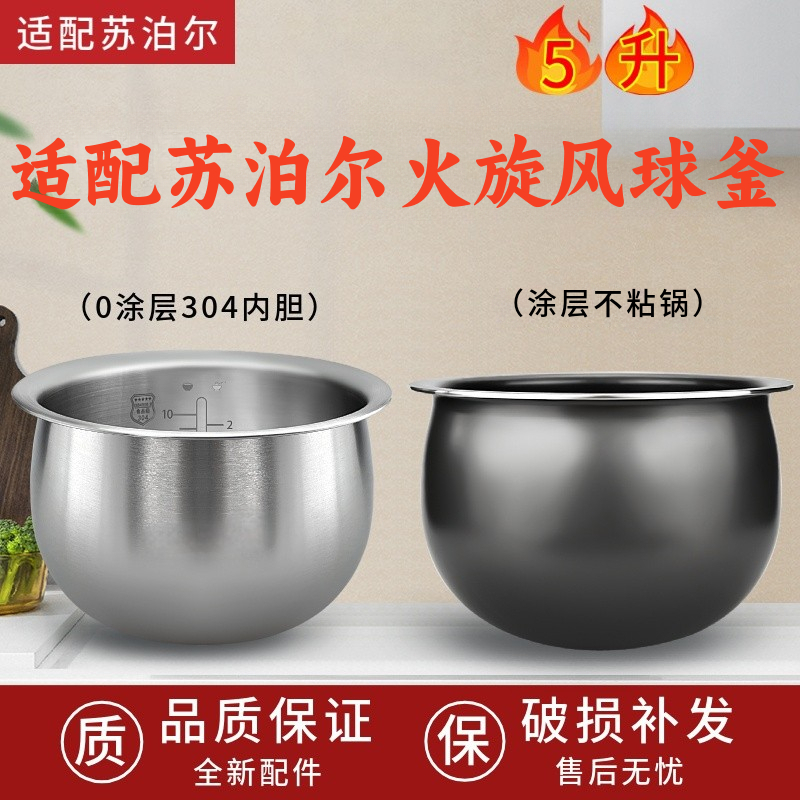 适配苏泊尔电饭煲CFXB50FC9133Q-75火旋风5升球釜内胆304无涂层