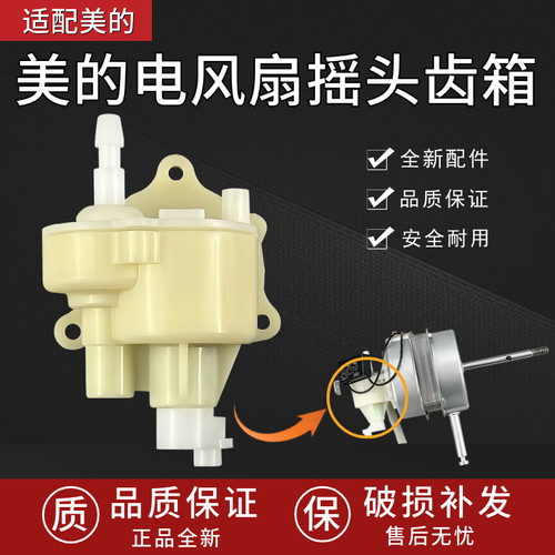 适配美的落地扇配件 摇头齿箱FS40-3G/6A/9F/9E/10L/10K/P4B波箱
