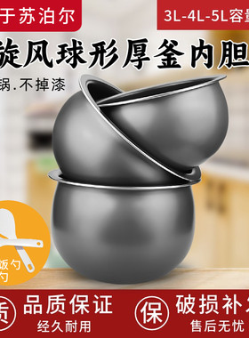 适用于苏泊尔电饭煲3L4L5L内胆配件电饭锅火旋风球釜2.0不粘内锅