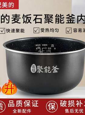 美的电饭煲麦饭石匠银聚能釜4升内胆MB-FB40Q1-401J/AFB4051R