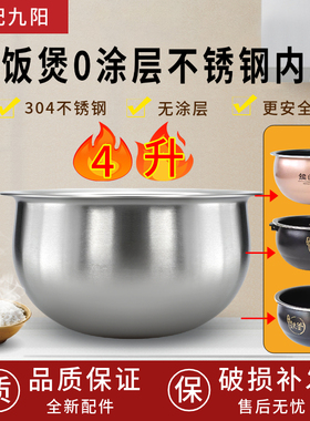 适配九阳电饭煲4升304不锈钢胆F-40FY3/F-40FY6/F-40FS606-D内锅