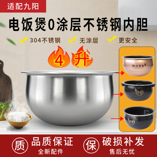 适配九阳电饭煲4升304不锈钢胆F-40FY3/F-40FY6/F-40FS606-D内锅