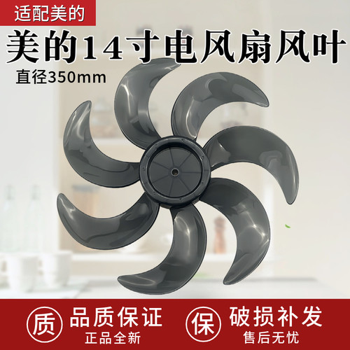 美的电风扇配件SAD35EC扇叶14寸350mm叶片SAD35EA风叶7片风扇叶子