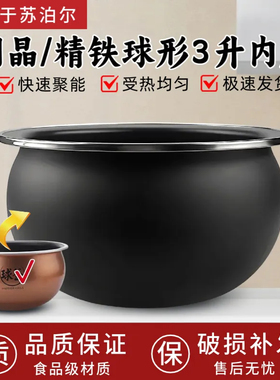适用于苏泊尔IH电饭煲SF30HC749/0952精铁铜晶球釜不沾内胆锅芯3L