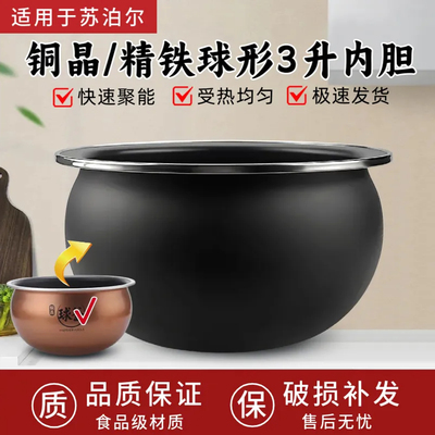 适用于苏泊尔IH电饭煲SF30HC749/0952精铁铜晶球釜不沾内胆锅芯3L