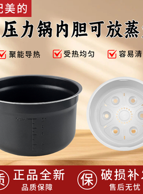 美的电压力锅内胆5升MY-YL50Simple101/102/105/YL50M101黑晶不粘