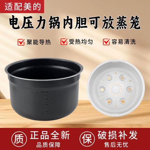 美的电压力锅内胆5升MY-YL50Simple101/102/105/YL50M101黑晶不粘