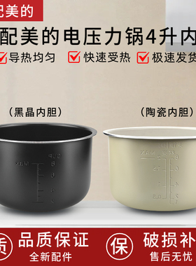 适用于美的电压力锅内胆4L升MY-12CH402A/W12PCH402E不粘黑晶内锅
