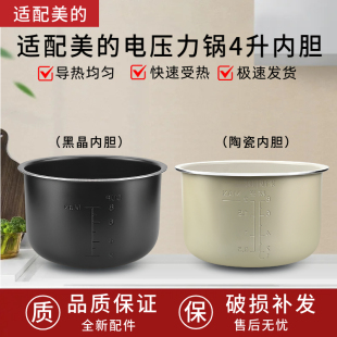 W12PCH402E不粘黑晶内锅 12CH402A 适用于美 电压力锅内胆4L升MY