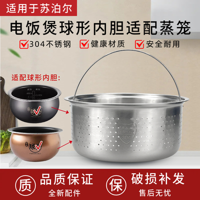 适用苏泊尔电饭锅蒸笼3/4/5L升电饭煲球釜蒸架304不锈钢蒸格蒸屉