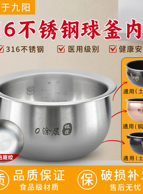 适配九阳电饭煲球形土灶铁釜铜匠厚釜内胆4L升锅316L不锈钢0涂层