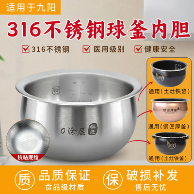 适配九阳电饭煲球形土灶铁釜铜匠厚釜内胆4L升锅316L不锈钢0涂层
