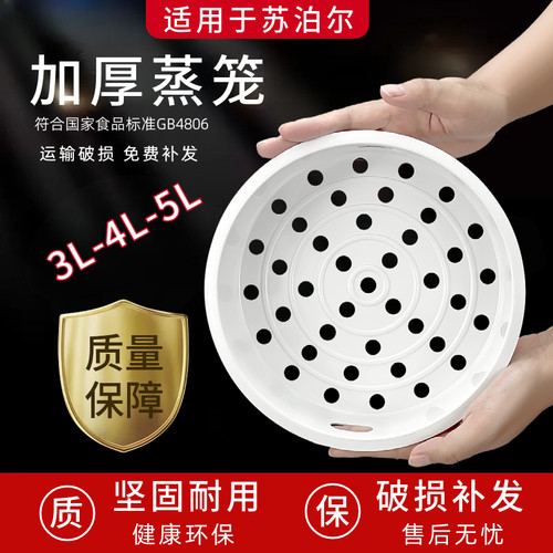 适配苏泊尔电饭煲蒸笼2L3L4L5L升蒸格1.6升电饭锅球釜蒸架6L蒸屉