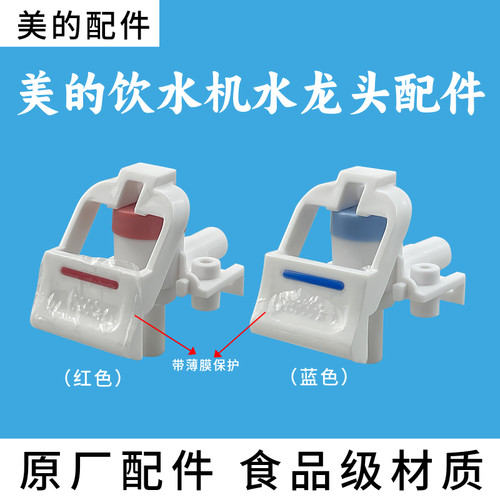 美的饮水机水龙头水嘴配件按压式